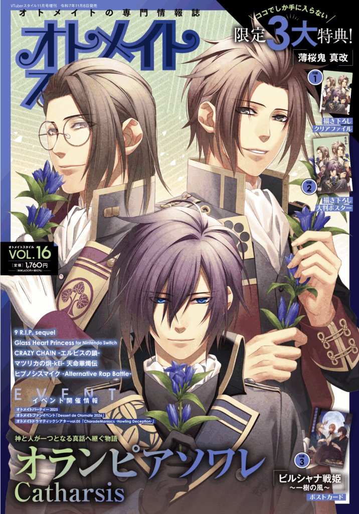 オトメイトスタイル