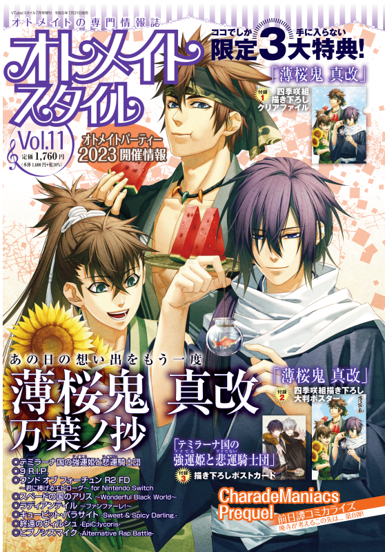 オトメイトスタイル Vol.11　7月31日発売！