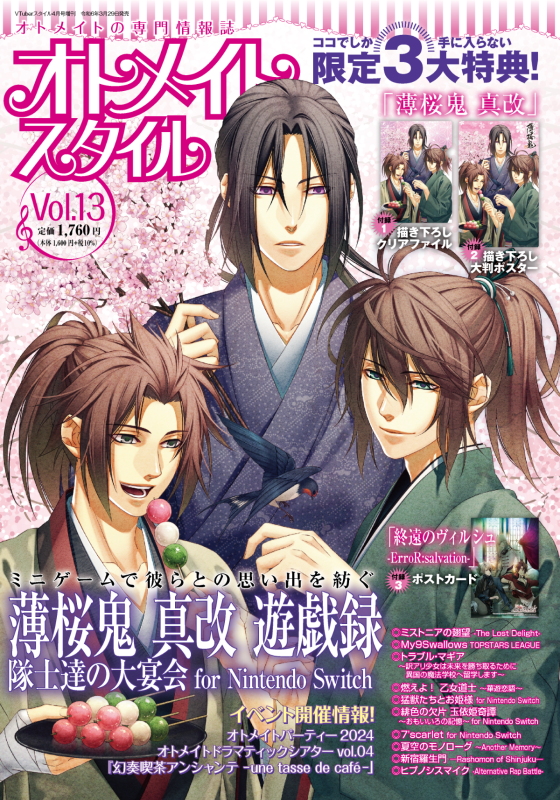 オトメイトスタイル