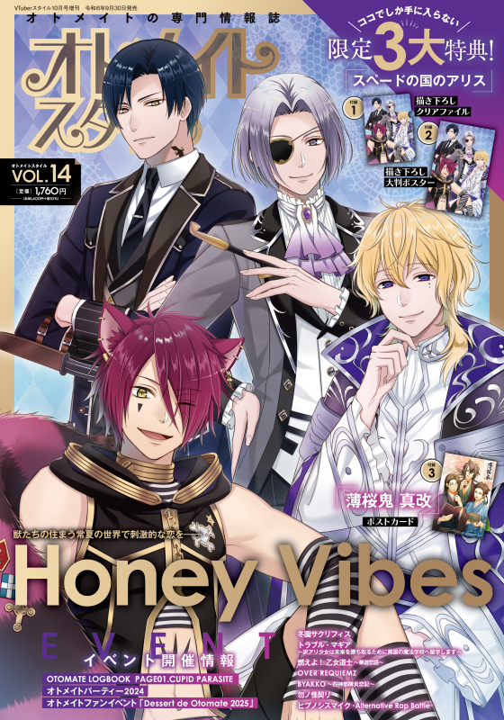 オトメイトスタイル