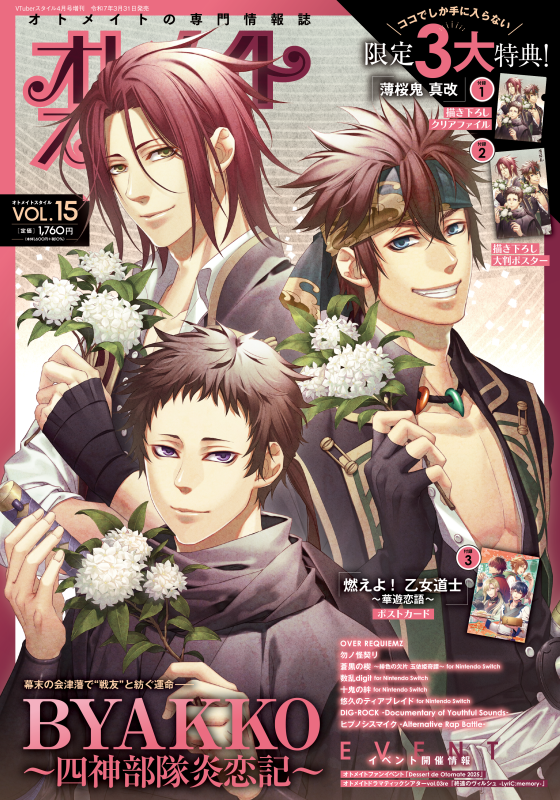 オトメイトスタイル