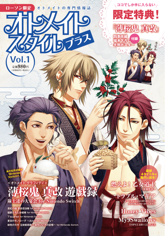 オトメイトスタイル