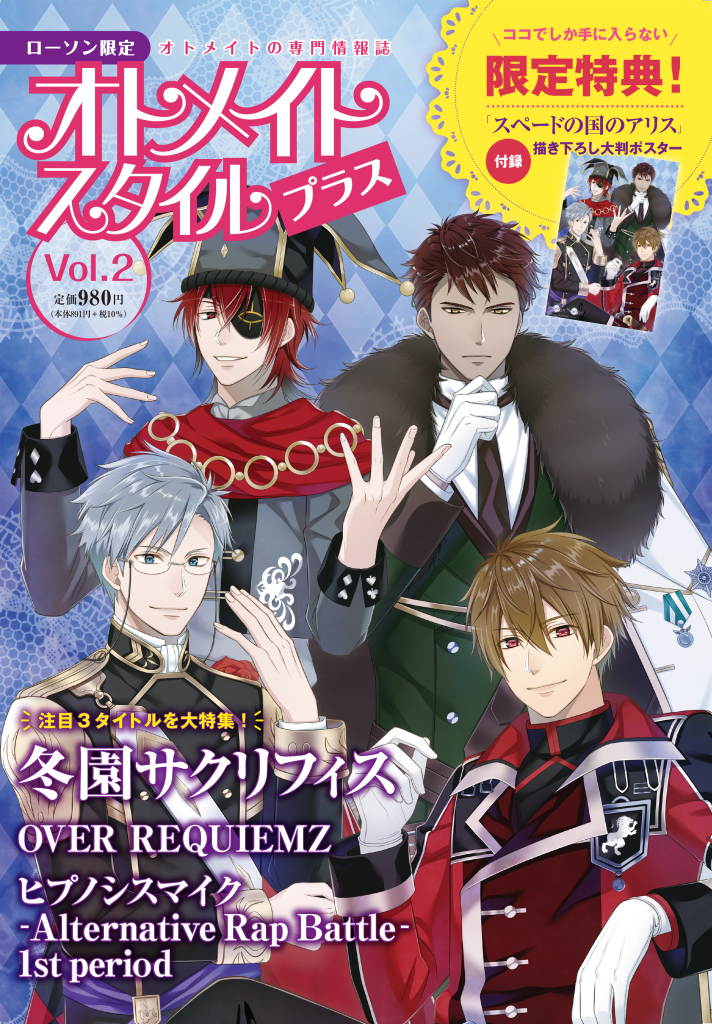 オトメイトスタイル