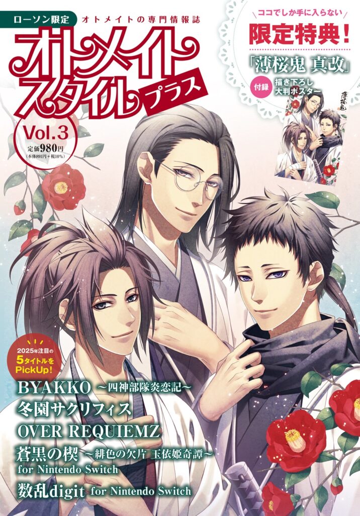 オトメイトスタイル